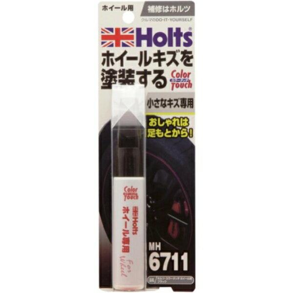カラータッチ ホイール用 ブラック 20ml 補修タッチペン ホルツ MH6711
