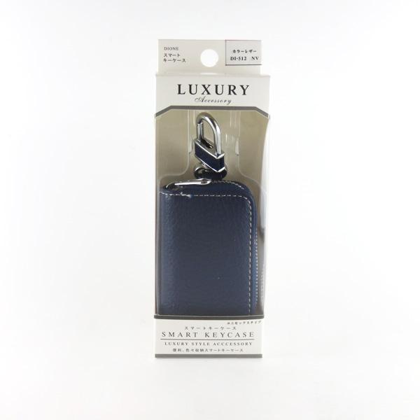 ネイビー レザーキーケース カラビナ付き スマートキーケース レザー調