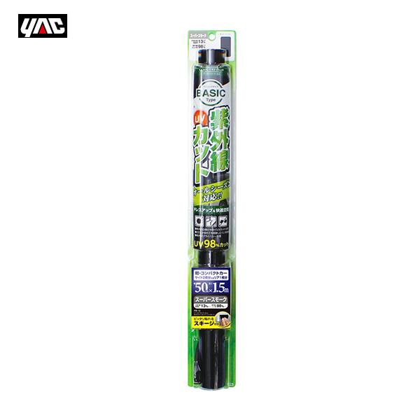 他サイト： クールトライフィルム 500mm×1.5m スーパースモーク スキージ付 コンパクトカーに最適 紫外線カット カーフィルム ヤック/YAC FB12の商品画像