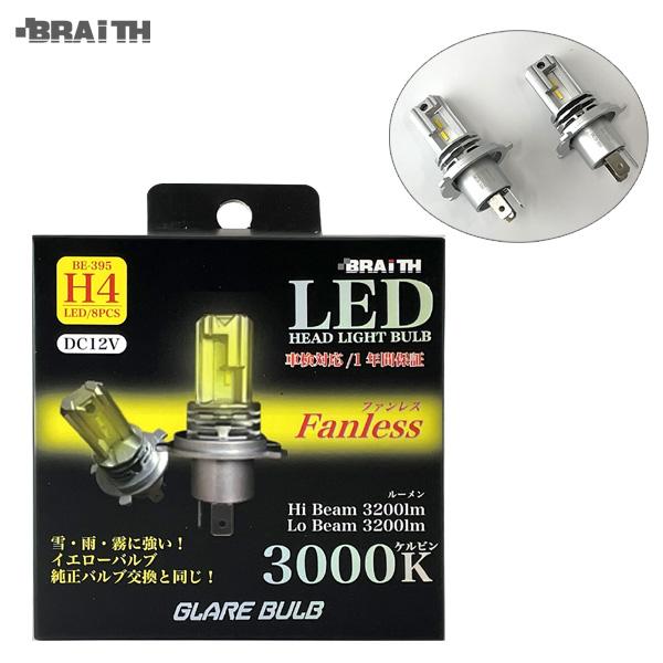 BRAITH（ブレイス） LEDヘッドライト イエローバルブ H4 3000K ファン
