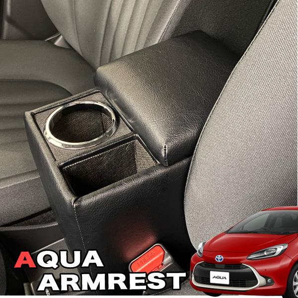 MXP系 アクア 専用 アームレスト コンソール AQUA B Xグレード ソフト
