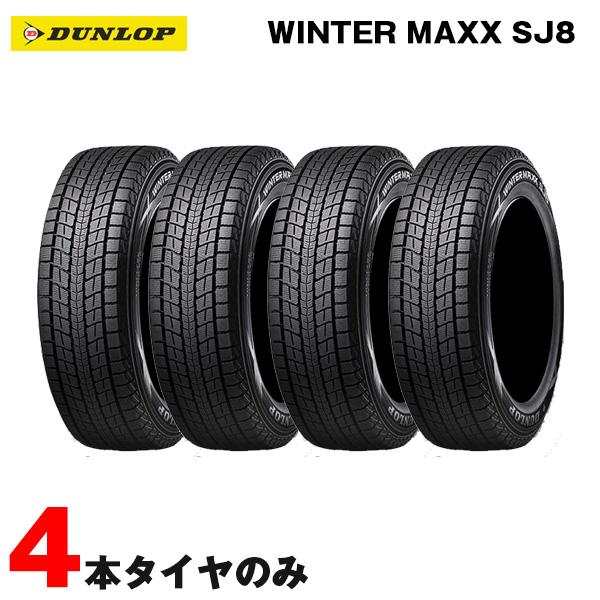 DUNLOP（ダンロップ） スタッドレスタイヤ WINTER MAXX SJ8 175/80R15 