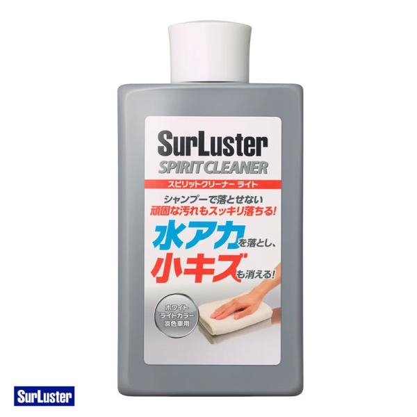 スピリットクリーナーライト 300ml 水アカ落とし 小傷 ホワイトライトカラー淡色車用 車ボディ マイカ塗装車対応 シュアラスター S-126