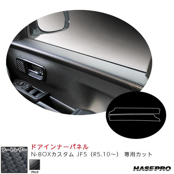 マジカルアートレザー ドアインナーパネル N-BOXカスタム JF5（R5.10
