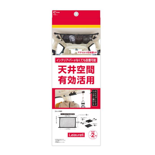 天井空間ネット 隙間収納 W850〜1200×D500×H50mm 車内収納 吊り下げタイプ 小物置場 クレトム LS-27