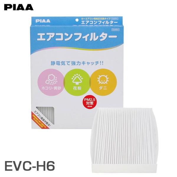 エアコンフィルター カーエアコン用 純正交換タイプ コンフォート ホンダ N-VAN N-BOX N-WGN N-ONE  PIAA EVC-H6