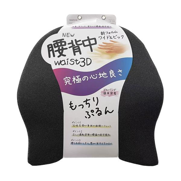 もっちリッチ 腰&背中3D低反発クッション ブラック グレー 背中も楽々フィット 気持ちいい 快適  PROUD&DIONE DC-503