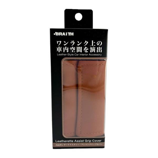 アシストグリップカバー 2個入 オレンジ 橙 レザー調 ベルクロ装着 車内 カバー 直径21ｍｍ〜28ｍｍに対応  BRAiTH BM-805