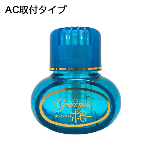 ダイヤケミカル 芳香剤 グレイスメイトポピー フリージア 4ml AC取付
