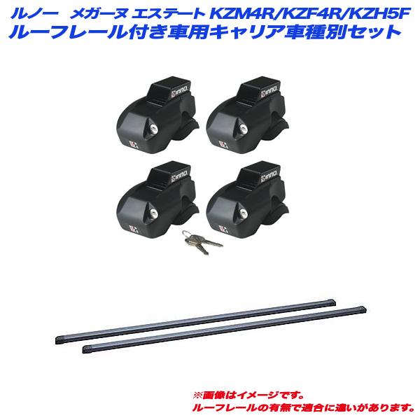 INNO/イノー キャリア車種別セット ルノー メガーヌ エステート KZM4R/KZF4R/KZH5F H24.7〜H29.11 ルーフレール付車用 INFR