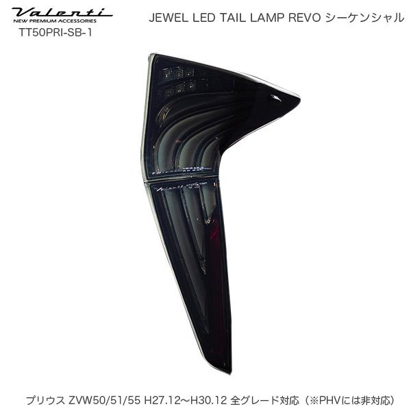 ヴァレンティ（VALENTI） ジュエル LED テールランプ REVO