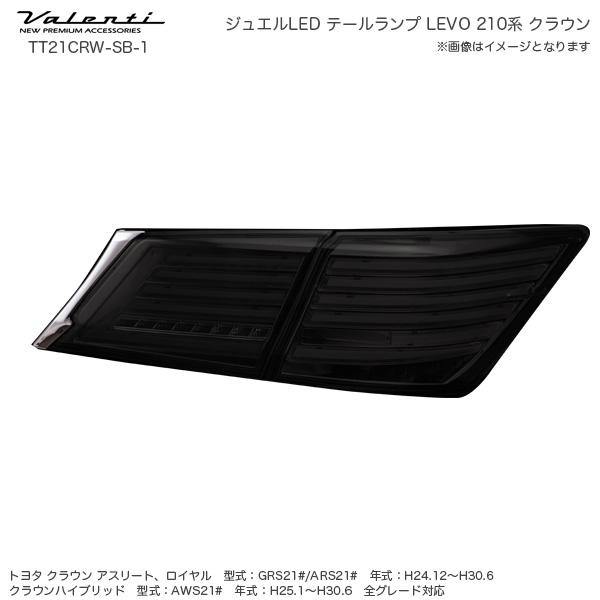 ヴァレンティ（VALENTI） ジュエル LED テールランプ REVO