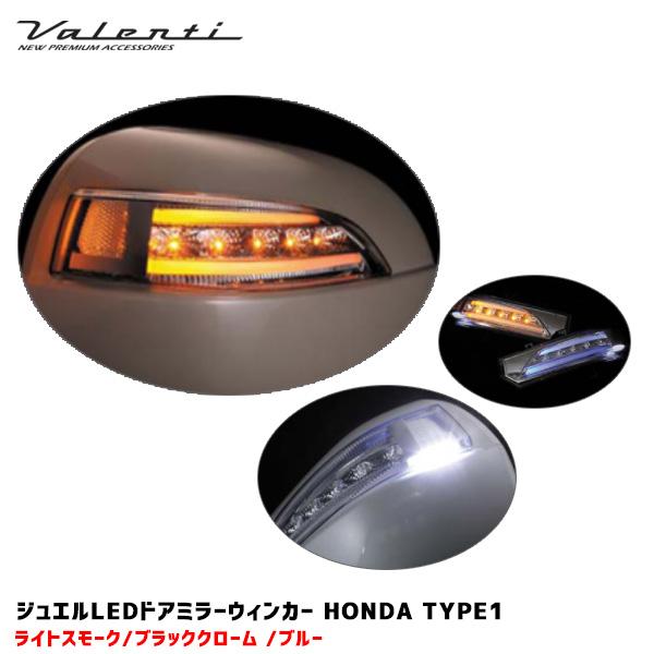 ジュエルLEDドアミラーウィンカー HONDA TYPE1 オデッセイ RB1・2 H18 