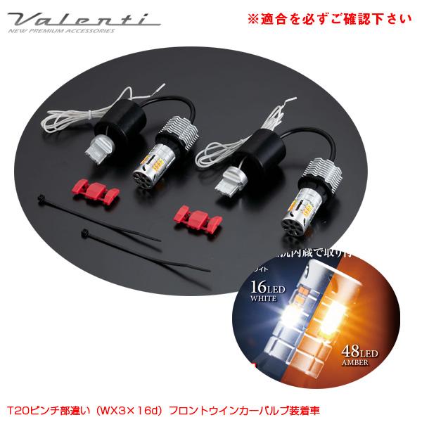 ヴァレンティ（VALENTI） ジュエル LED ウインカーポジション 抵抗内蔵