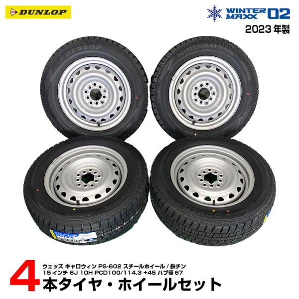 DUNLOP（ダンロップ） 新品 タイヤ ホイール 4本セット 195/65R15 23年