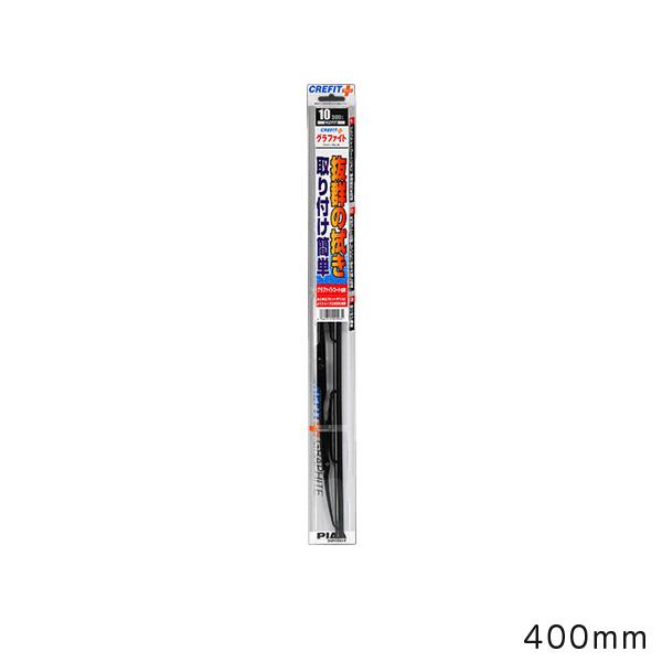 他サイト： ワイパーブレード PIAAグラファイトワイパーブレード CREFIT+ 400mm/PIAA CFG40/の商品画像