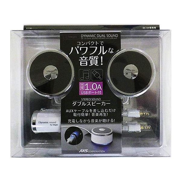 AXS/ア-クス：AUX入力 スマホに モバイル用車載セパレートスピーカー