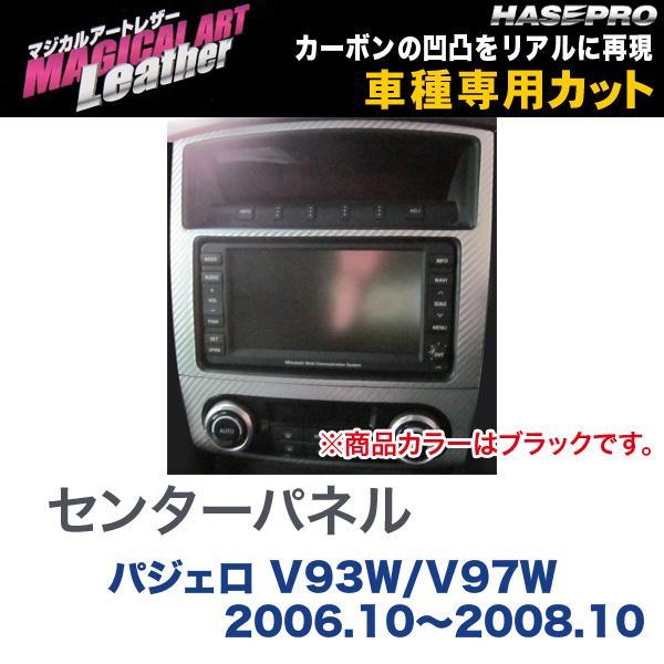 ハセプロ マジカルアートレザー センターパネル ブラック パジェロ