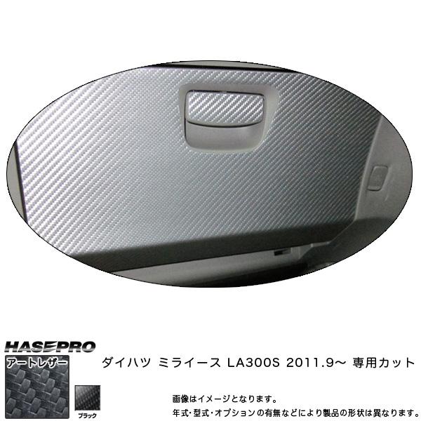 ハセプロ マジカルアートレザー グローブボックス ブラック ミラ