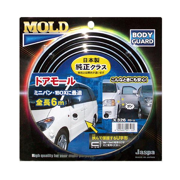 他サイト： ドアモール U字モール 幅9mm 長さ6m クローム 日本製 高品質/クリエイト：X326の商品画像
