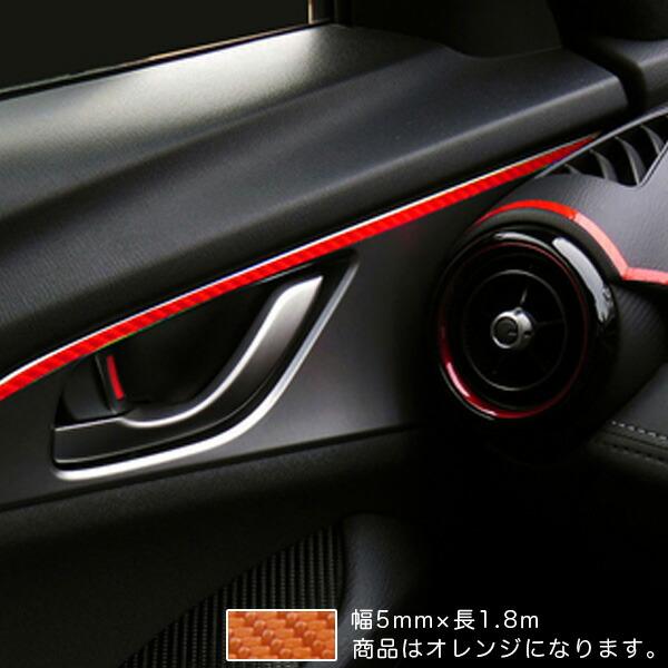 ラインシート カーボン柄 オレンジ 5mm幅 1 8m 日本製 車 内装 外装 バンパー カーボンライン マジカルアートシート ハセプロ Msls 2or カー用品通販のホットロードパーツ 通販 Yahoo ショッピング