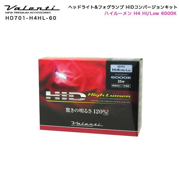 ヴァレンティ ヴァレンティ/Valenti:HID コンバージョンキット ヘッド 