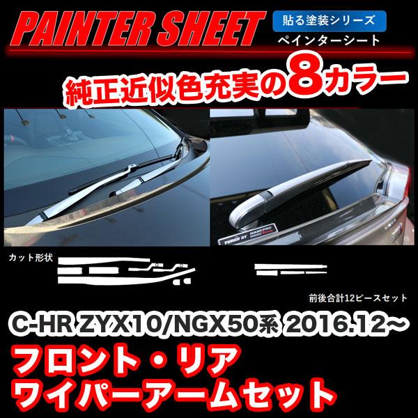 プリウスα カーボン調塗装ワイパーブレード・アーム プリウスα カーボン調塗装ワイパーブレード・アーム