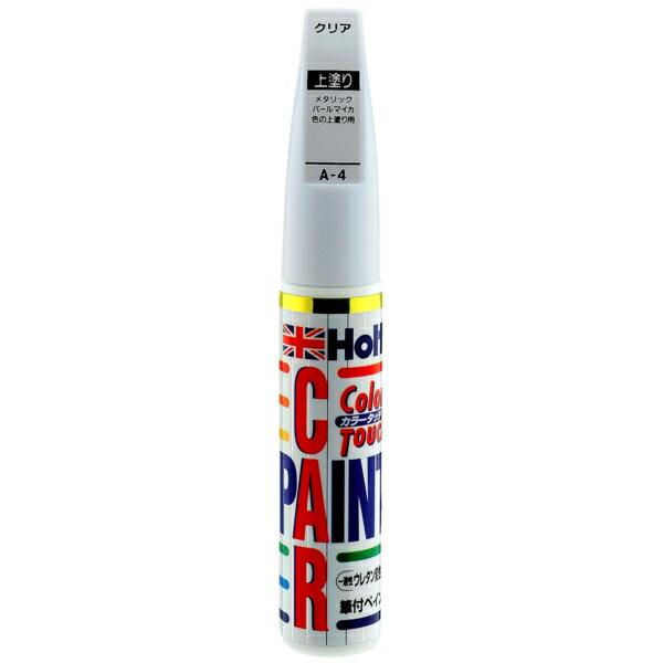 カラータッチ クリア(A-4) メタリック・パール・マイカカラー仕上げ用 20ml 補修タッチペン ホルツ/Holts MH409