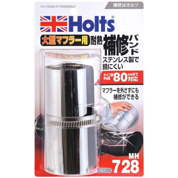 フレキシーラップロング(SL) 大型マフラー用 耐熱補修バンド