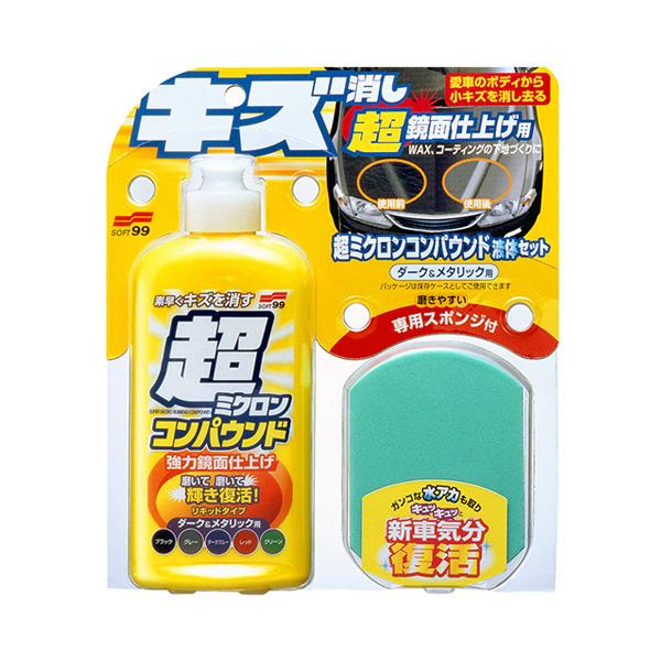 ソフト99 超ミクロンコンパウンド液体セット ダーク＆メタリック 