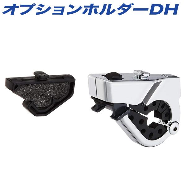 INNO オプションホルダーDH クロムメッキ 増設用 ロッドホルダーパーツ