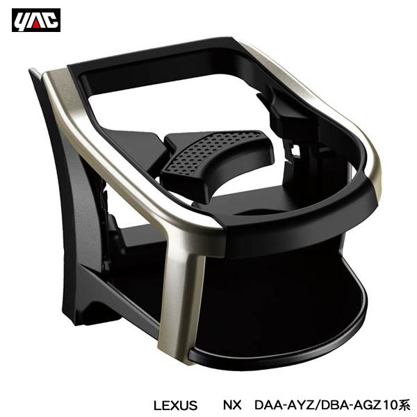レクサス NX専用 エアコンドリンクホルダー 助手席用 DAA-AYZ/DBA  