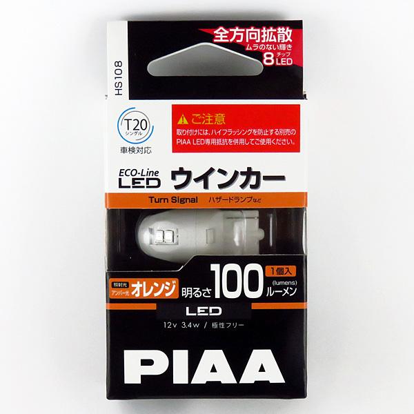 新品未開封品 PIAA LED バルブ T20シングル （オレンジ） 2個セット PIAA LEDバルブ T20シングル オレンジ 100lm アンバー光 1個入り エコ