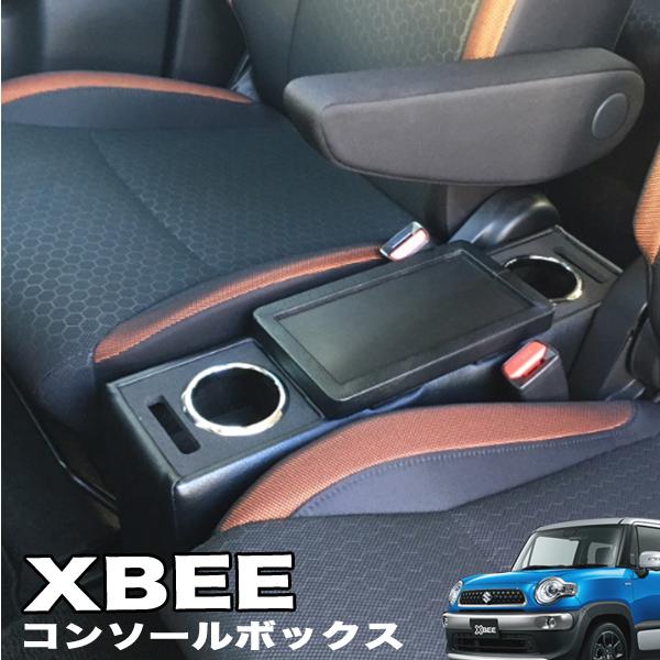 クロスビー コンソールボックス アームレスト 専用設計 収納 小物入れ MN71S型 伊藤製作所 XBC-1