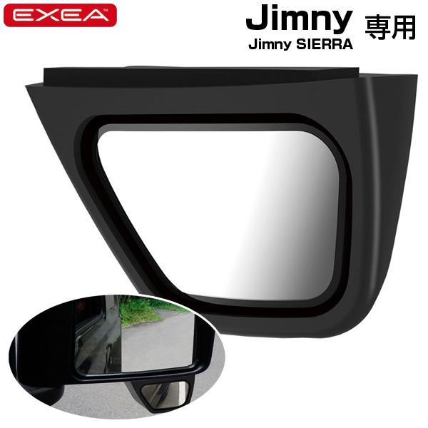 他サイト： 運転席側サポートミラー 64系ジムニー/74系ジムニーシエラ専用品 Jimny 後輪タイヤ周辺の確認に 星光産業/EXEA EE-221の商品画像