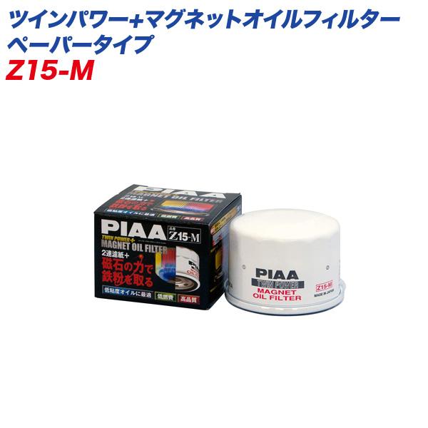 ツインパワー マグネットオイルフィルター ガソリン車専用 オイル交換 オイルエレメント Piaa ピア Z15 M カー用品通販のホットロードパーツ 通販 Yahoo ショッピング