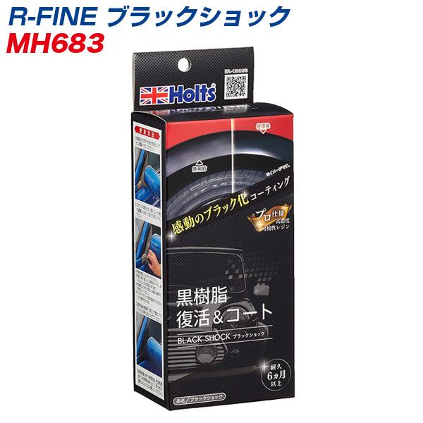 武蔵ホルト Holts ブラックショック MH683