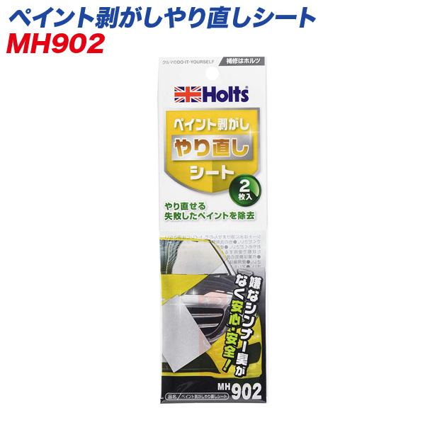 他サイト： ペイント剥がしやり直しシート シール跡・落書き落とし等ペイント作業以外にも  MH-902の商品画像