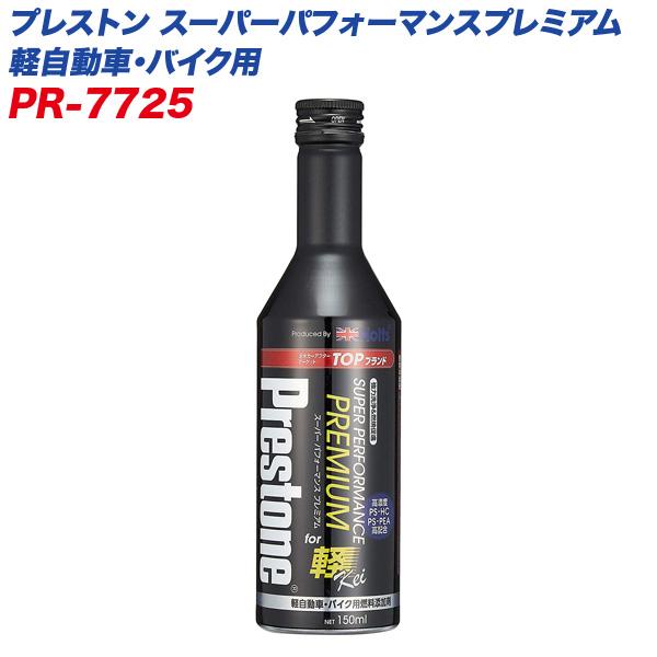プレストン スーパーパフォーマンスプレミアム 軽自動車・バイク用