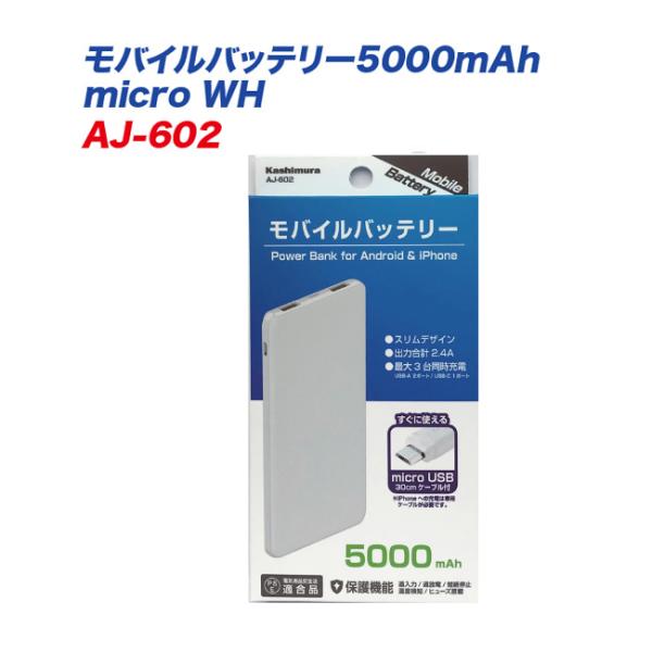 モバイルバッテリー5000mah Micro Wh 充電器 Iphone対応 Pse合格品 約1 5回分フル充電可能 カシムラ Aj 602 カー用品通販のホットロードパーツ 通販 Yahoo ショッピング