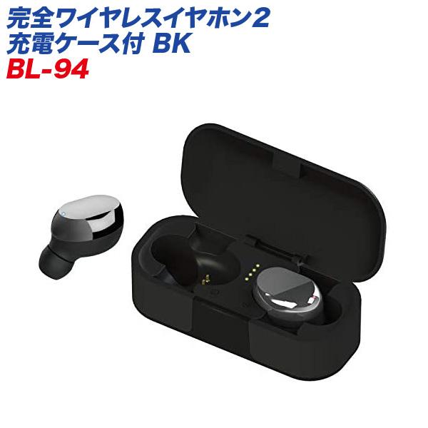 完全ワイヤレスイヤホン2 充電ケース付 BK Bluetooth 防滴IPX4対応