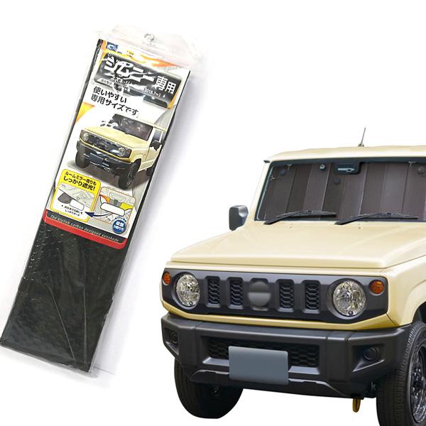 ジムニー専用シェード サンシェード Jb64型 クレトム Sa 313 カー用品通販のホットロードパーツ 通販 Yahoo ショッピング
