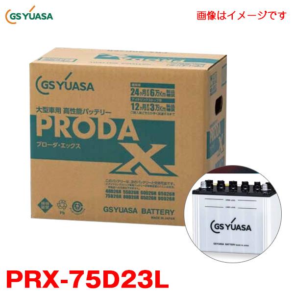 新品未使用、箱付き GSユアサ カーバッテリー プローダ・エックス 業務用車用 高性能 PRODA