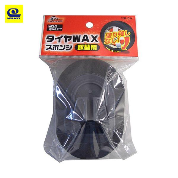 SpaPlus タイヤワックス用スポンジ CW-08専用取替品 洗車用品 アーチ型