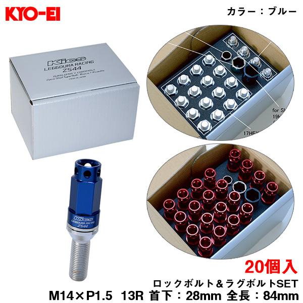 KYO-EI キックス レデューラレーシング ボルト ブルー M14×P1.5 84mm 
