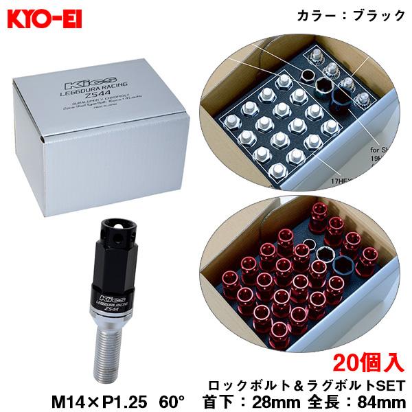 KYO-EI キックス レデューラレーシング ボルト ブラック M14×P1.25
