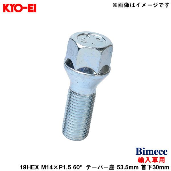 KYO-EI ビメック ラグボルト 輸入車用 19HEX 1個 M14×P1.5 60°テーパー 