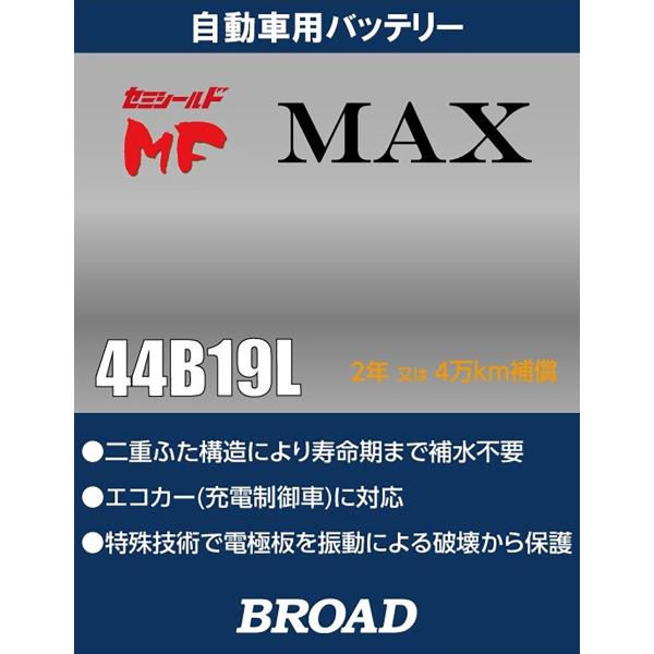 セミシールドMF MAX 自動車用バッテリー 42B19Lにも対応 充電制御車