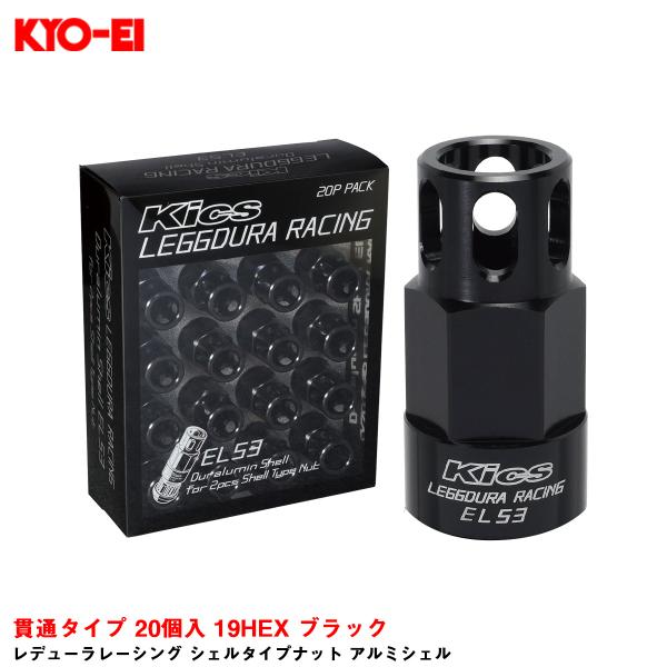 KYO-EI レデューラレーシング シェルタイプナット アルミシェル 貫通