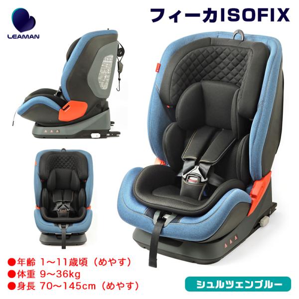リーマン　チャイルドシート 適合車種を調べる | ナカバヤシ株式会社 LEAMAN（リーマン）ブランド